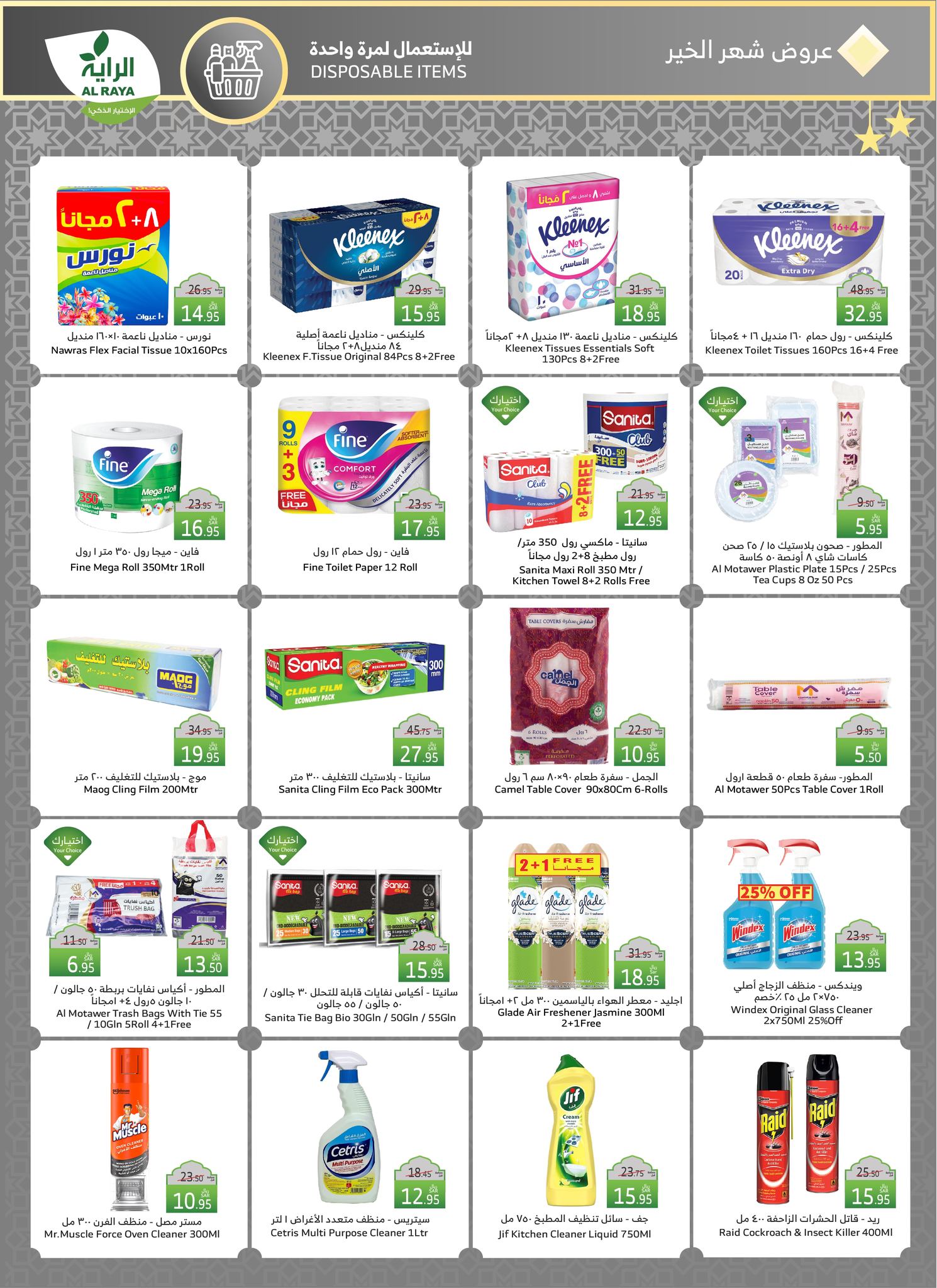 alraya offers from 26feb to 4mar 2025 عروض الراية من 26 فبراير حتى 4 مارس 2025 صفحة رقم 21